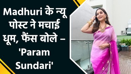डांसिंग क्वीन Madhuri Dixit ने purple साड़ी में सोशल मीडिया पर लगाया glamour का तड़का