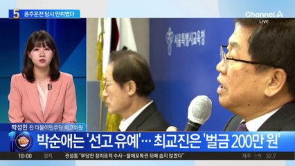 최교진, 음주운전 당시 알코올농도 ‘면허취소’ 수준