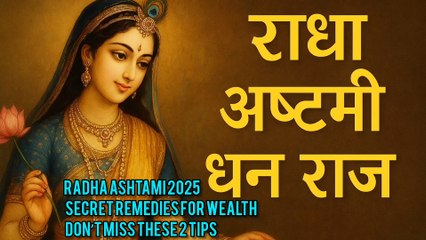Radha Ashtami 2025 | Powerful Remedies for Wealth, Prosperity & Happiness | Radha Krishna Special