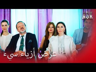 نسليهان في عرض الأزياء! - الحب الجزء 1