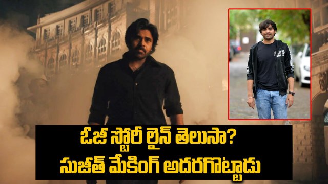 OG Story లైన్ తెలుసా? | Pawan Kalyan | Sujeeth | Pawan Kalyan’s OG Set for Grand Release | Filmibeat