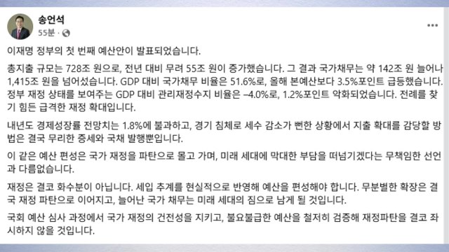 송언석 728조 예산안, 전례 없는 급격 확대...재정 파탄 / YTN