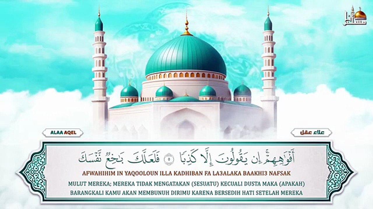 سورة الكهف كاملة | تلاوة هادئة تريح القلب وتشرح الصدر | القارئ علاء عقل