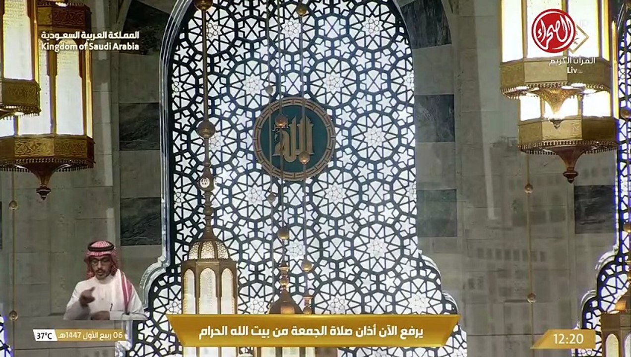 أذان الجمعة الثاني للمؤذن حمد دغريري اليوم 6 ربيع الأول 1447هـ الحرم المكي