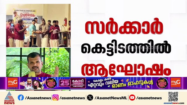 ഓണാഘോഷം സർക്കാർ കെട്ടിടത്തിൽ നടത്തി ഡ്രൈവിംഗ് സ്കൂളുകൾ; കോഴിക്കോട് ചേവായൂരിലാണ് സംഭവം