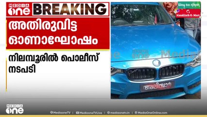 'നമ്പർ പ്ലേറ്റുകൾക്ക് പകരം പേരുകൾ'; കോളജുകളിൽ കൊണ്ടുവന്ന ആഢംബര വാഹനങ്ങൾ പിടികൂടി പൊലീസ്