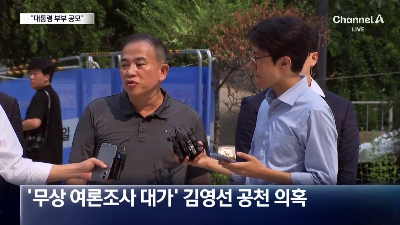 특검 “김건희, 尹과 공모해 무상 여론조사 받았다”