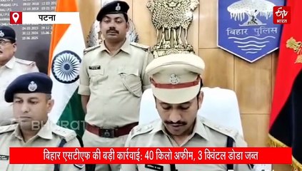 पटना में नारकोटिक्स सेल का छापा, 1.50 करोड़ की अफीम के साथ चार तस्कर गिरफ्तार, झारखंड से जुड़े तार