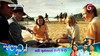 Malory Towers S01E07 Sinhala