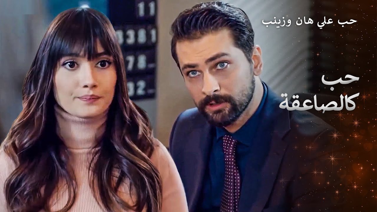 الحب المذهل الذي ولد من التناقضات