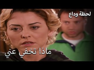 تعبت من الألعاب - لحظة وداع الحلقة 7