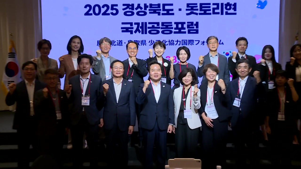 [경북] 경북·일본 돗토리현, '저출생 극복' 협력 / YTN
