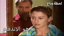 ذهبت الفتيات إلى الفراش مبكرا - لحظة وداع الحلقة 8