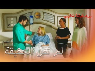 من فعل هذا بالنسبة لك؟ بنات الشمس الجزء 5