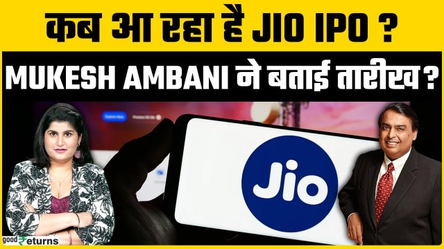 Reliance AGM 2025: Jio IPO, AI Plans aur New Energy पर Mukesh Ambani ने किया ऐलान? | GoodReturns