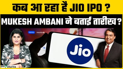 Reliance AGM 2025: Jio IPO, AI Plans aur New Energy पर Mukesh Ambani ने किया ऐलान? | GoodReturns