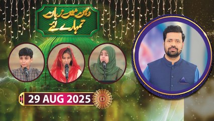 Dahan Main Zuban Tumhare Liye - Debate Competition - 29 August 2025 - ARY Qtv