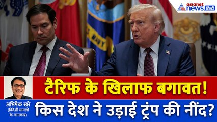 क्या Donald Trump के टैरिफ के खिलाफ बगावत करेगा जापान? क्यों लिया ये बड़ा फैसला