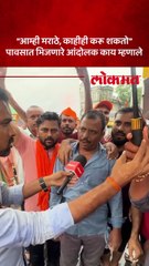 सीएसटी रेल्वे स्थानकाबाहेर पावसात भिजणारे मराठा आंदोलक काय म्हणाले