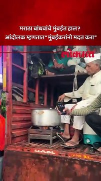 मराठा आंदोलकांची मुंबईत गैरसोय? ट्रकमध्ये जेवण बनवणारे आंदोलक काय म्हणाले पाहा