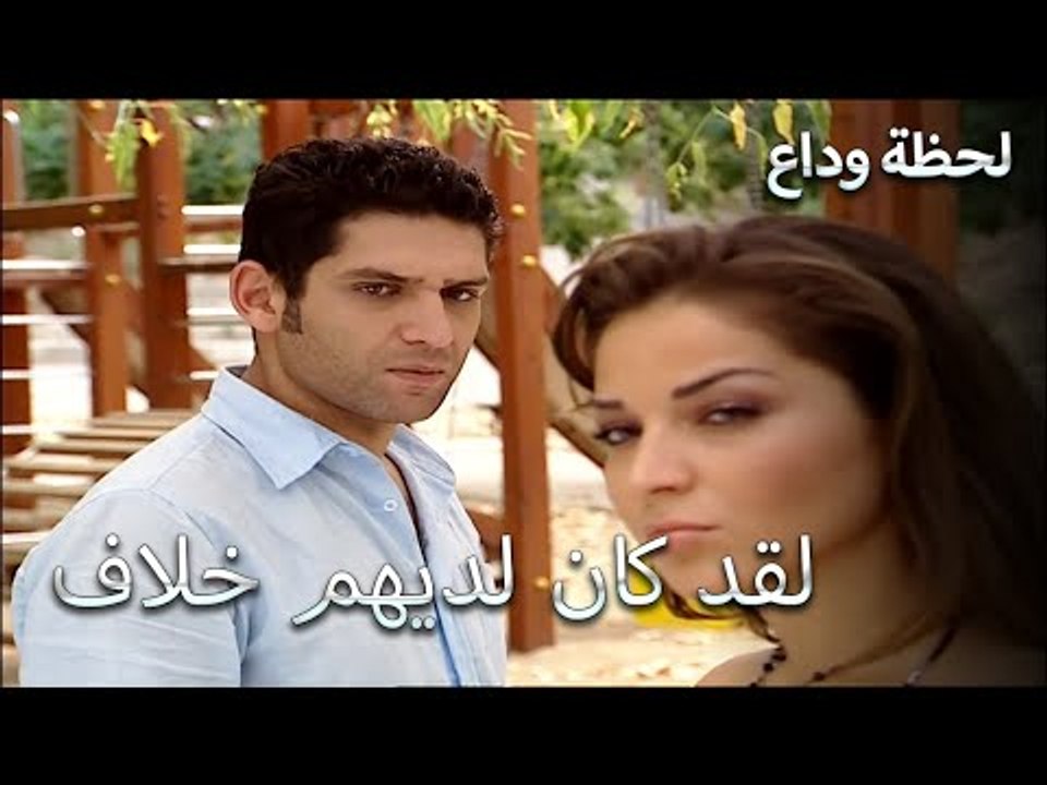 الجميع حزين - لحظة وداع الحلقة 23
