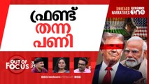 ഇരുട്ടടിയായ തീരുവയുദ്ധം | Trump’s India tariffs take effect | Out Of Focus