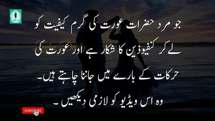 Aurat Jab Garam Hoti Hai Tu Teen Nishaniyan Zahir Hoti Hain