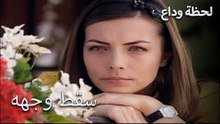 تساءلت عن زوجها - لحظة وداع الحلقة 27