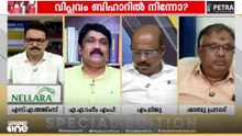 'ബിഹാറിലെ SIRനെതിരെ പാർലമെന്റിലടക്കം ഇതുവരെ വാ തുറക്കാതിരുന്ന അമിത്ഷായുൾപ്പെടെ ഇന്ന് നാവനക്കിയല്ലോ?'