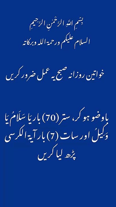 Khawateen Rozana Subah Ye Amal Zaroor Karein