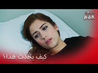 أزرا كانت حامل فعلاً! - الحب حلقة خاصة