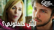 مسلسل بنات الشمس | مقطع من الحلقة 2 |  Güneşin Kızları | سيفيلاي تطرد علي من بيتها