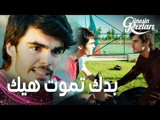 مسلسل بنات الشمس | مقطع من الحلقة 3 |  Güneşin Kızları | مواجهة صلاح و مجد