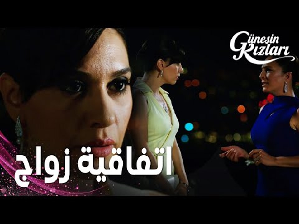 مسلسل بنات الشمس | مقطع من الحلقة 3 |  Güneşin Kızları | أخت فاروق تطلب من شمس التوقيع على اتفاقية