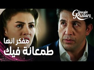 مسلسل بنات الشمس | مقطع من الحلقة 4 |  Güneşin Kızları | نازلي عرفت باتفاقية الزواج