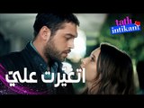 مسلسل الانتقام الحلو | مقطع من الحلقة 1 |  Tatlı İntikam | سنان يقرر مسامحة بيلين لكن بشرط