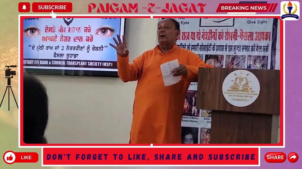गढ़शंकर। सिविल अस्पताल गढ़शंकर और खालसा कॉलेज गढ़शंकर में नेत्रदान पखवाड़ा मनाया गया। PEJ