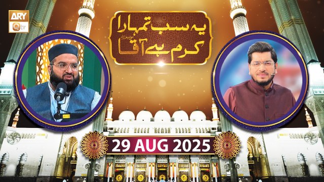 Yeh Sab Tumhara Karam Hai Aaqa - Rabi ul Awwal Special | 29 August 2025 - ARY Qty