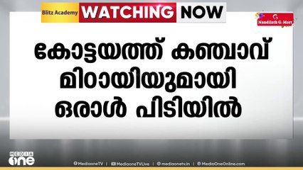 കോട്ടയത്ത് കഞ്ചാവ് മിഠായിയുമായി ഇതരസംസ്ഥാന തൊഴിലാളി പിടിയിൽ; ബ്രൗൺ ഷുഗറും കണ്ടെടുത്തു