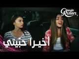 مسلسل بنات الشمس | مقطع من الحلقة 8 |  Güneşin Kızları | سيلين مبسوطة انه نازلي عشقانة سافاش