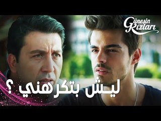 مسلسل بنات الشمس | مقطع من الحلقة 8 |  Güneşin Kızları | هالوك مصر أن يضع سافاش في المصحة