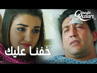 مسلسل بنات الشمس | مقطع من الحلقة 10 |  Güneşin Kızları | جونيش وصلت المشفى قلقة على هالوك