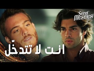 مسلسل مسألة شرف | مقطع من الحلقة 5 |  Şeref Meselesi | أمير يزور سعيد في السجن