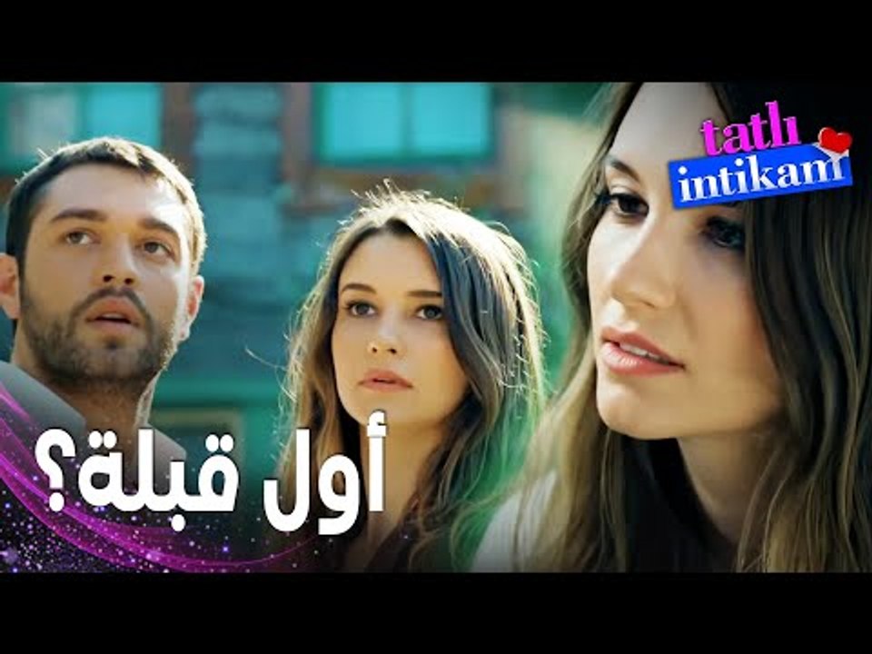 مسلسل الانتقام الحلو | مقطع من الحلقة 5 |  Tatl...