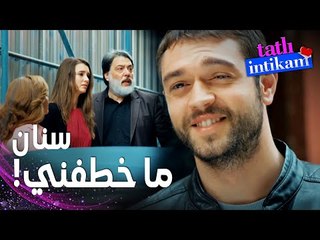 مسلسل الانتقام الحلو | مقطع من الحلقة 5 |  Tatlı İntikam | والدا بيلين اشتكوا على سنان