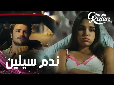 مسلسل بنات الشمس | مقطع من الحلقة 12 | Güneşin Kızları | سيلين تندم على قسوتها مع علي