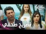 مسلسل بنات الشمس | مقطع من الحلقة 12 |  Güneşin Kızları | هالوك نظّم ندوة صحفية كي يوقف الإشاعات