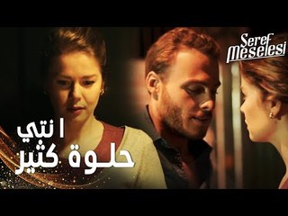 مسلسل مسألة شرف | مقطع من الحلقة 6 |  Şeref Meselesi | سعيد يحاول استغلال حب لبنى للانتقام من أبيها