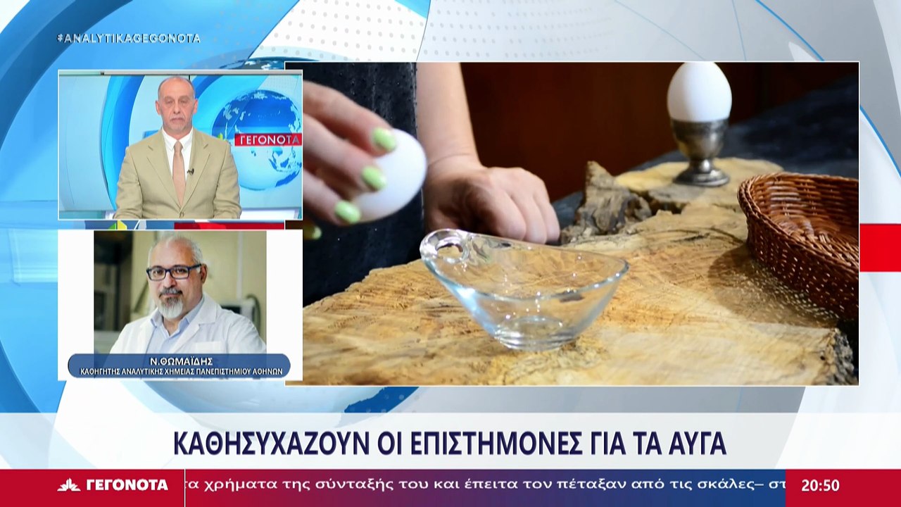 Ο καθηγητής αναλυτικής χημείας Πανεπιστημίου Αθ...