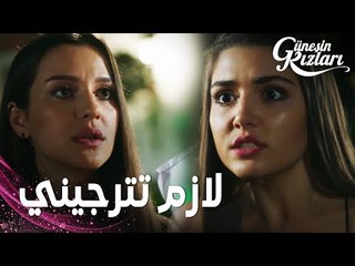 مسلسل بنات الشمس | مقطع من الحلقة 13 |  Güneşin Kızları | توشي وجدت مقطع علي و تهدّد سيلين